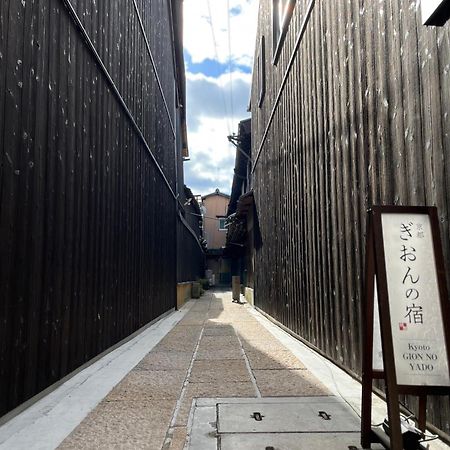 Hotel Kyoto Gion No Yado Esterno foto